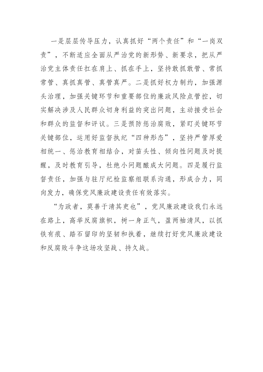 2022年上半年党风廉政建设工作汇报.docx,第4页预览