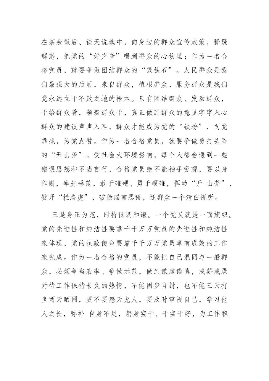 党课:锤炼忠诚干净担当的政治品格 争做新时代的合格共产党员.docx,第3页预览
