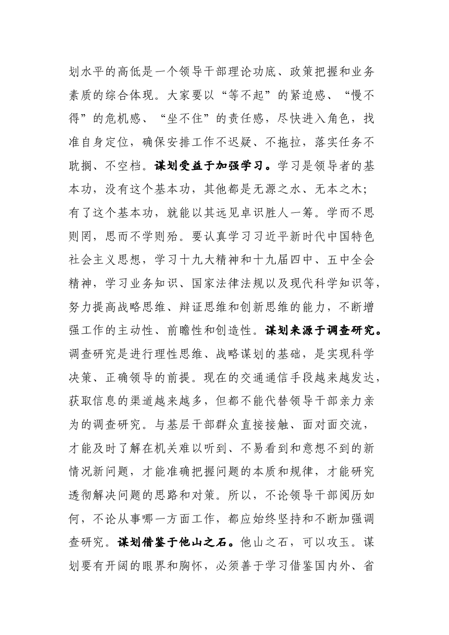廉政党课:党员领导干部要牢记“二十一字”从政箴言.docx,第4页预览