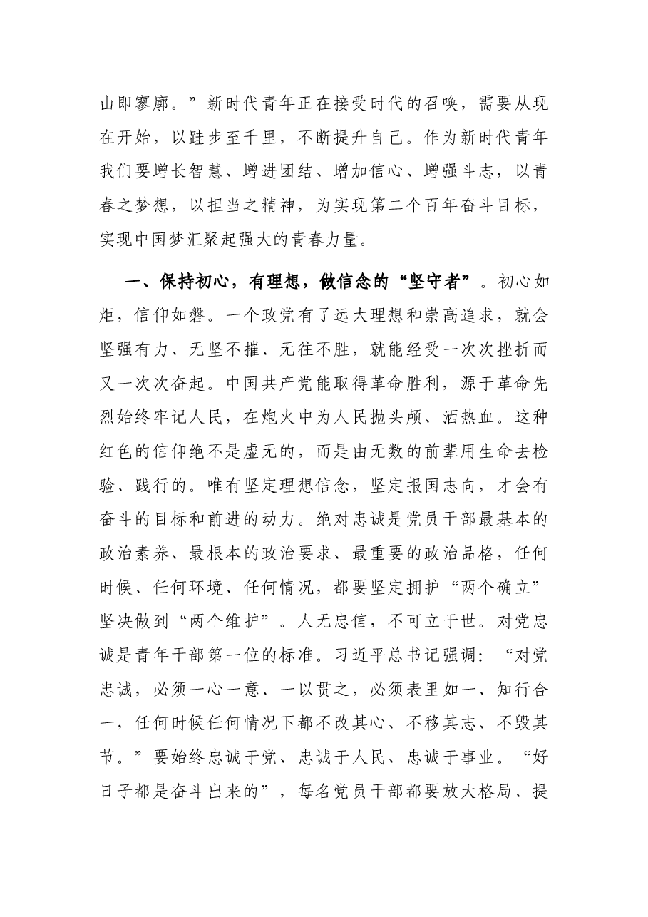党课讲稿:做“三有”青年 书时代华章.docx,第2页预览