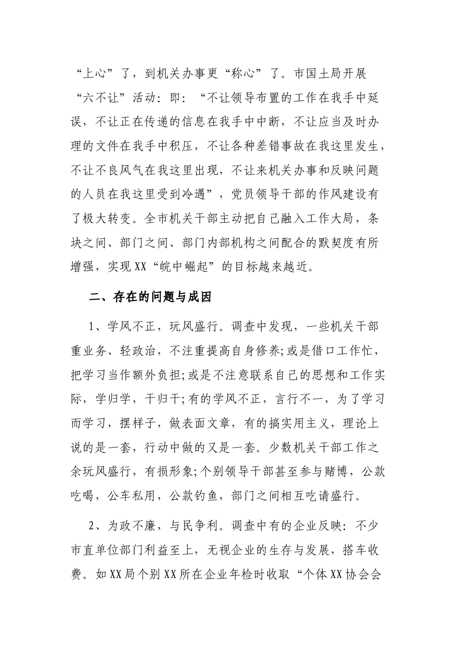关于加强机关作风建设的调研报告.docx,第4页预览