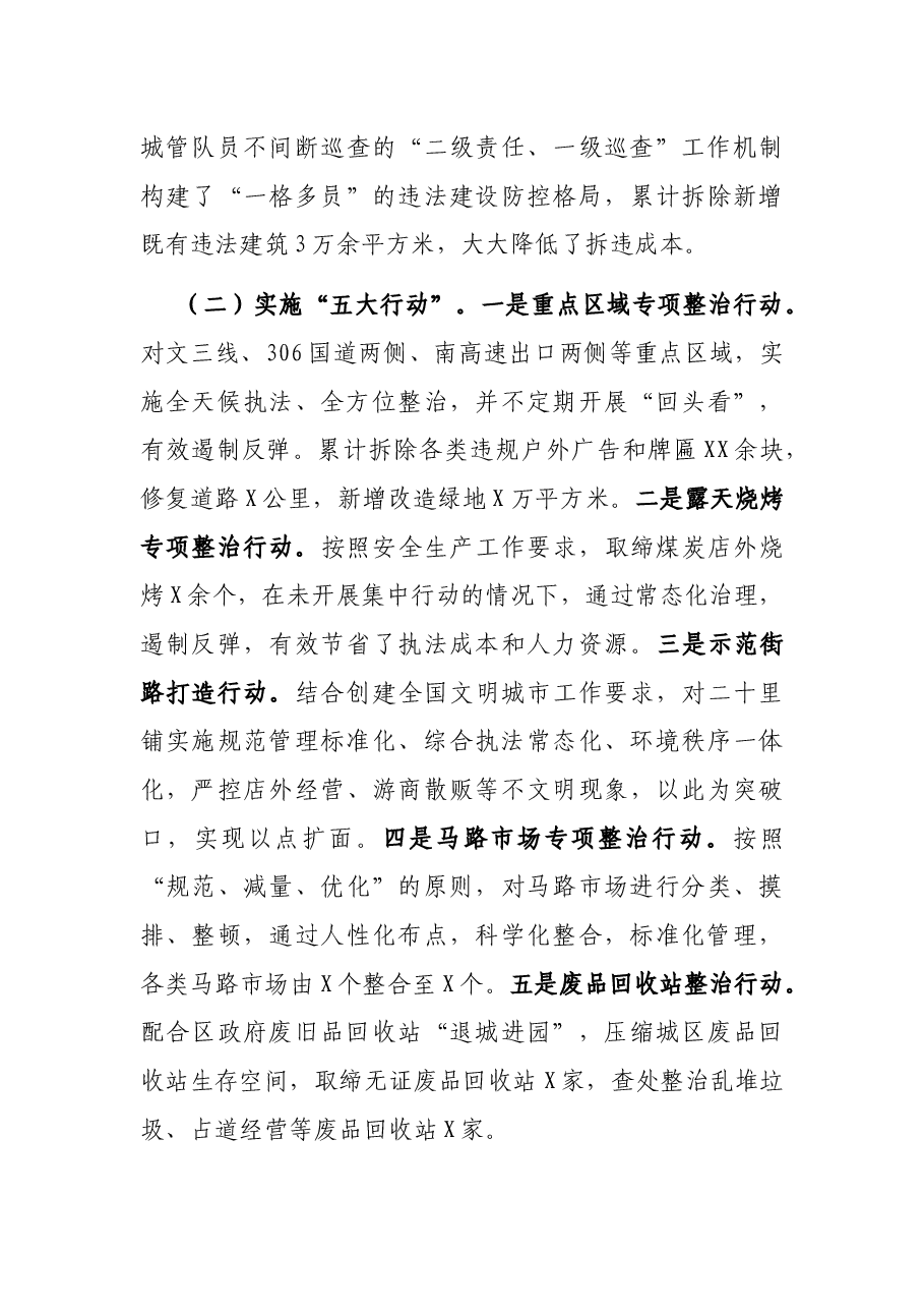 XX镇城乡综合管理工作情况汇报.docx,第3页预览
