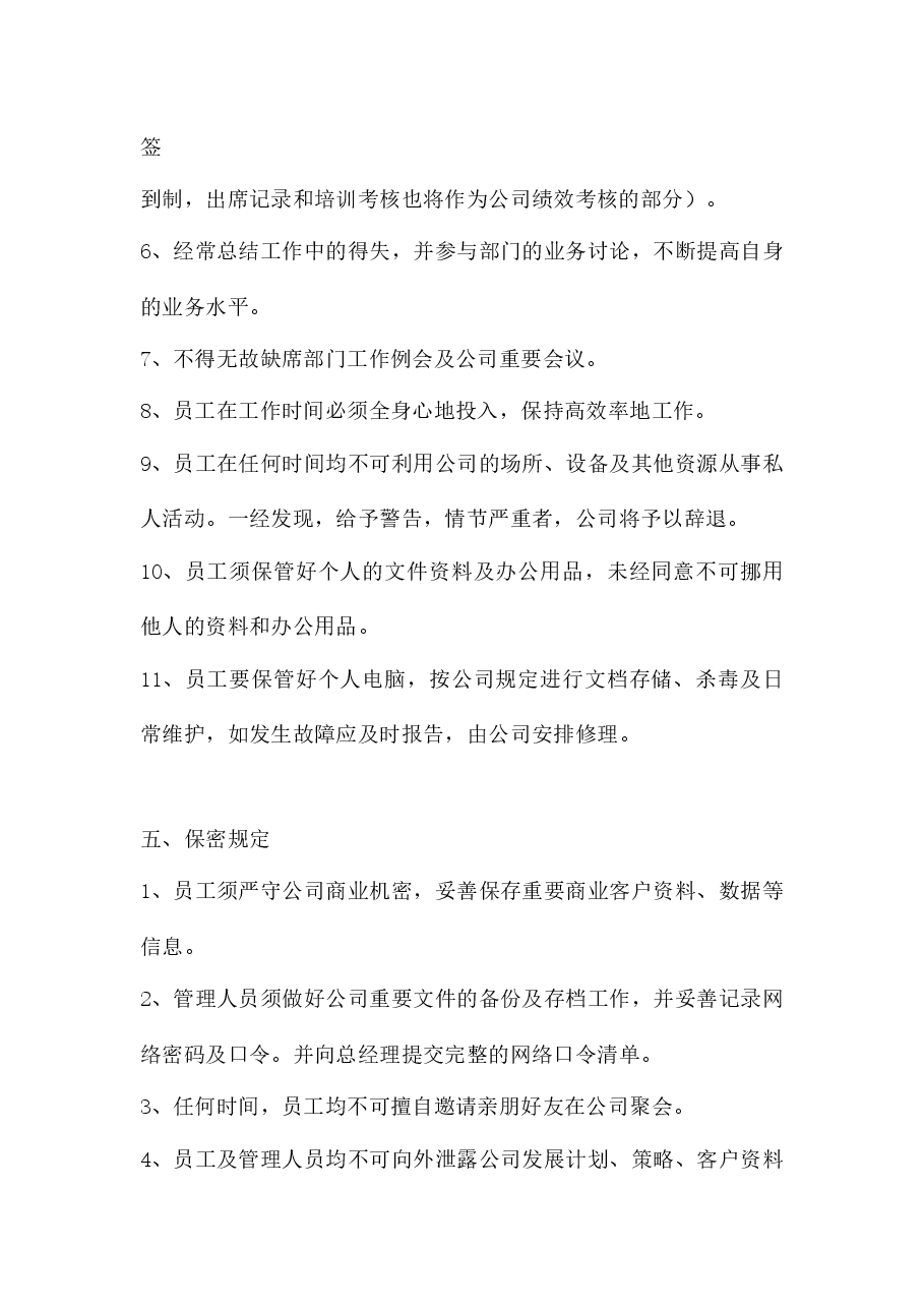 小公司规章制度.docx,第4页预览