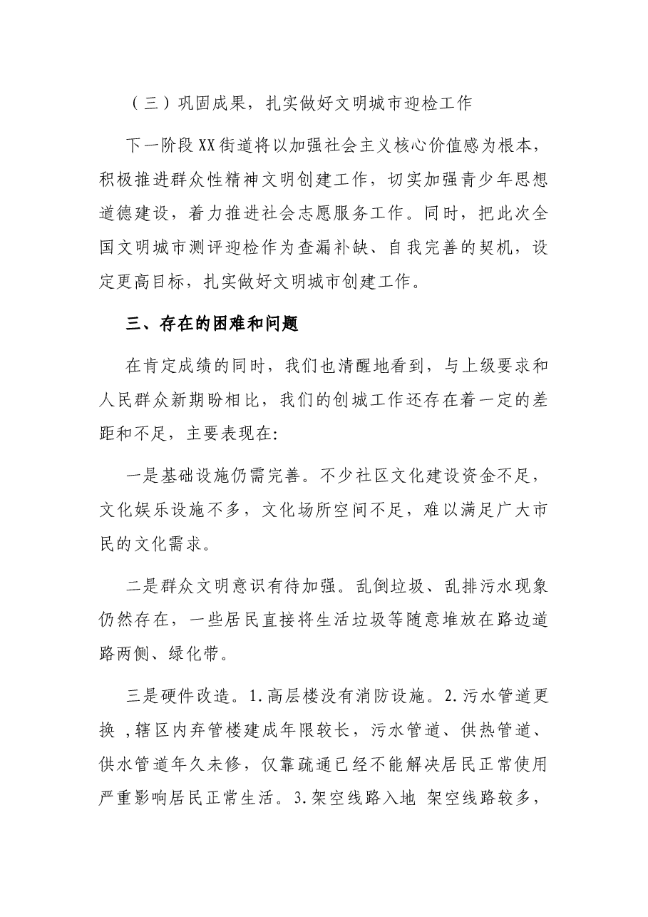 街道创建文明城市工作汇报.docx,第4页预览