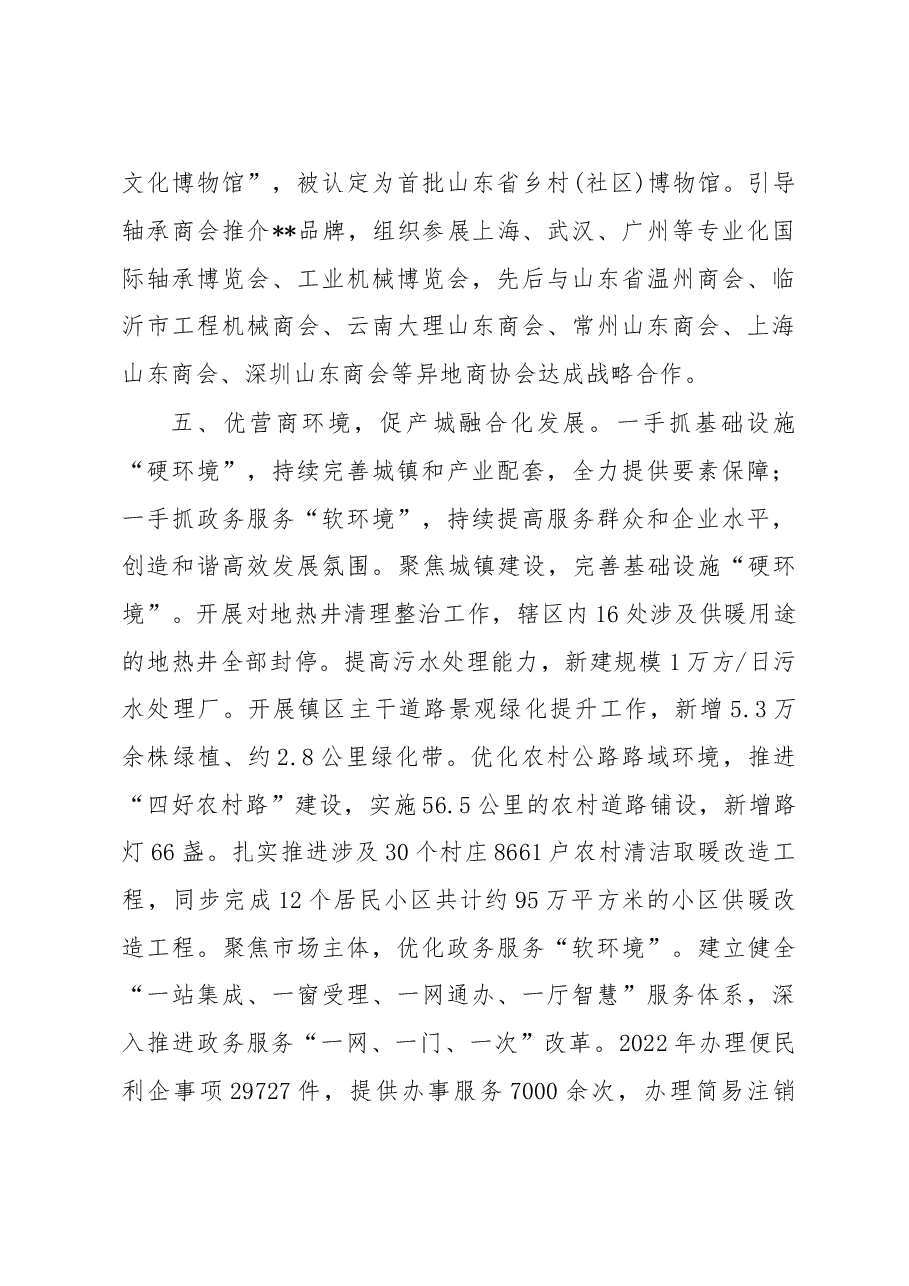 乡镇工业产业发展汇报.docx,第4页预览