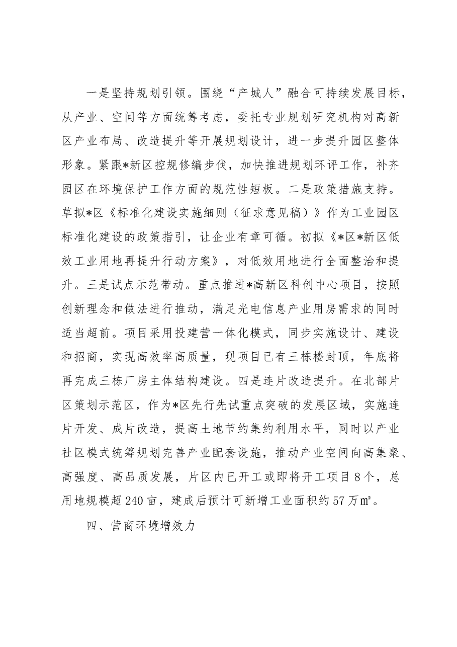 高新区工作汇报材料.docx，第4页预览