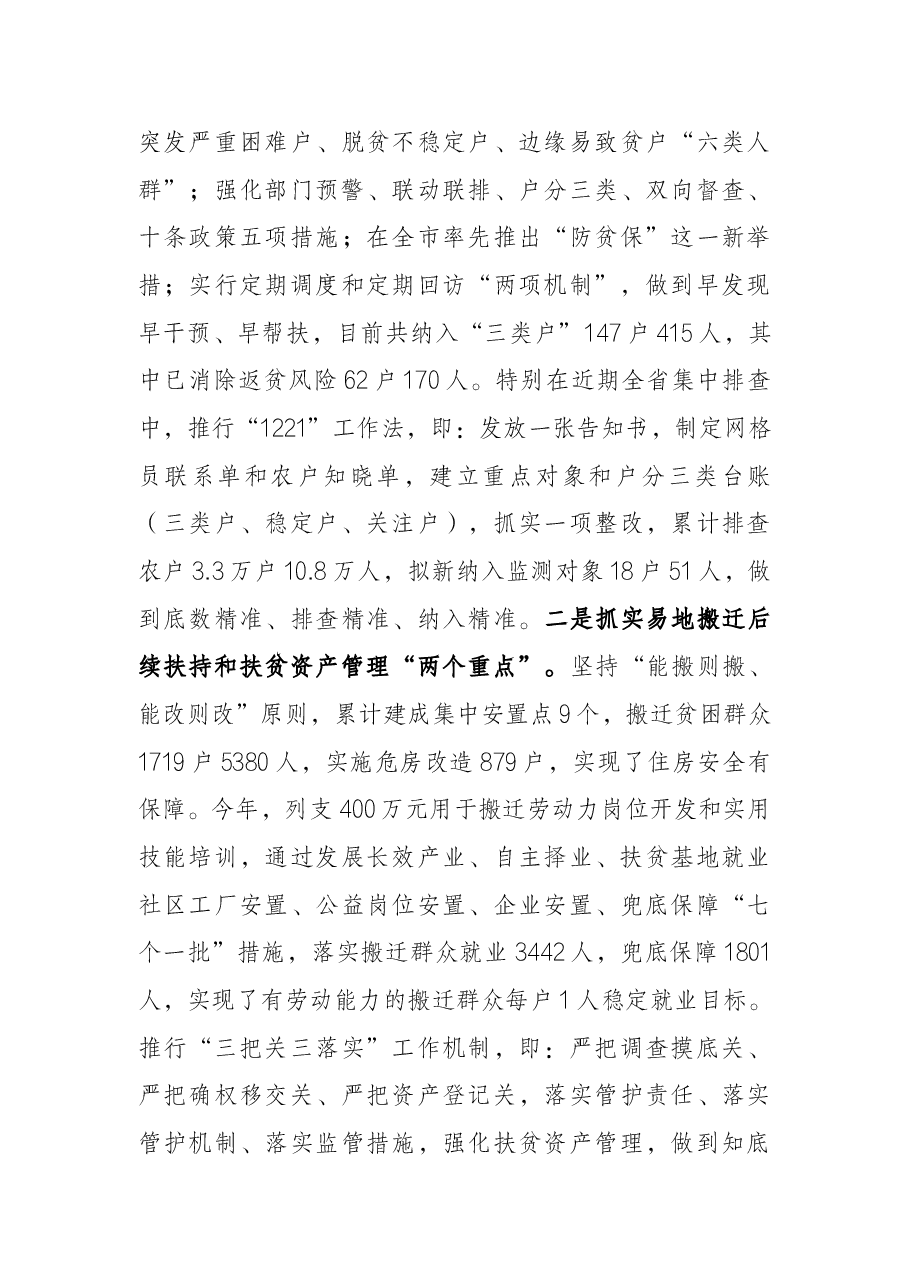农村综合改革助推脱贫攻坚与乡村振兴有效衔接工作汇报.docx,第3页预览