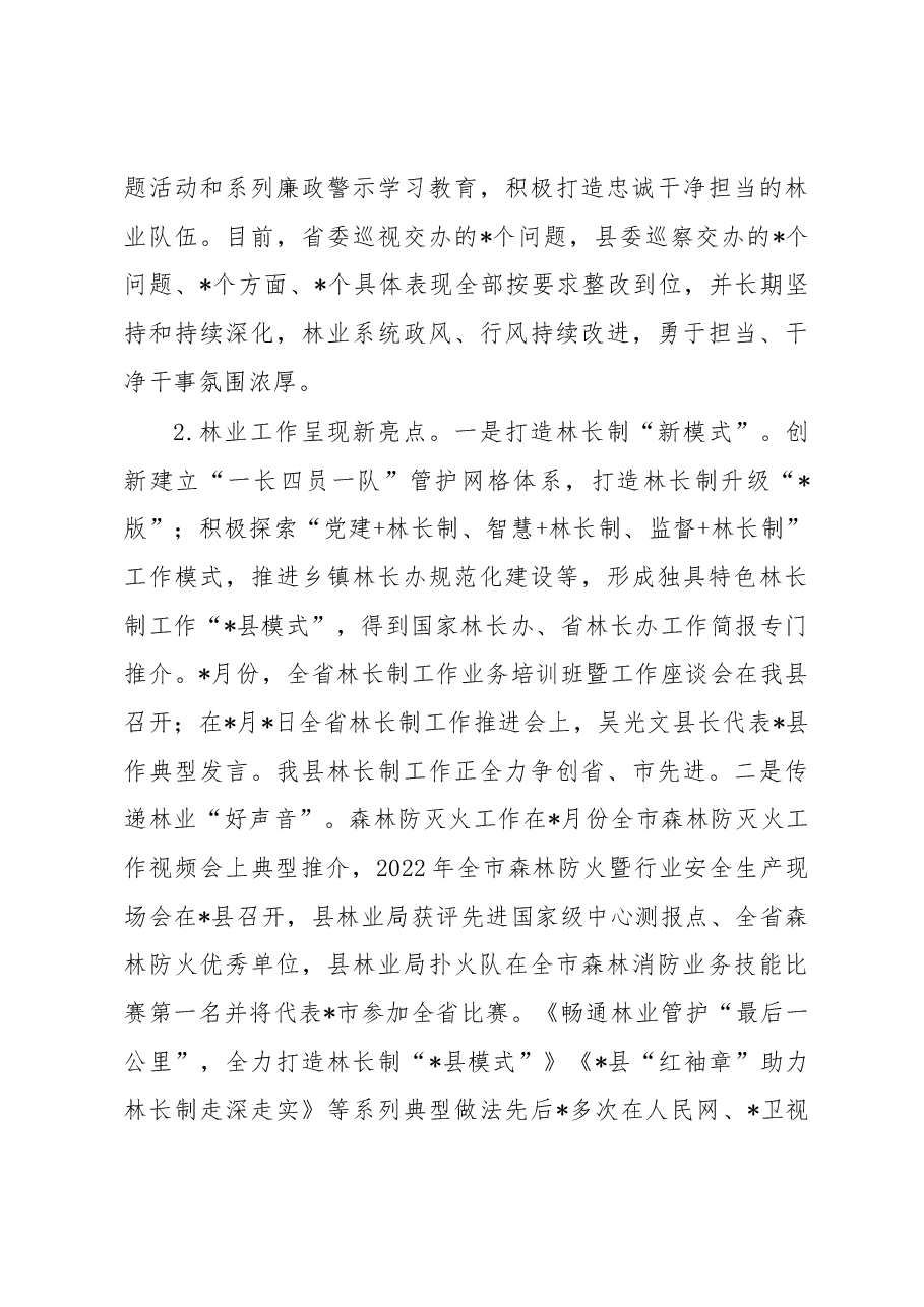 县林业工作情况汇报材料.docx,第3页预览