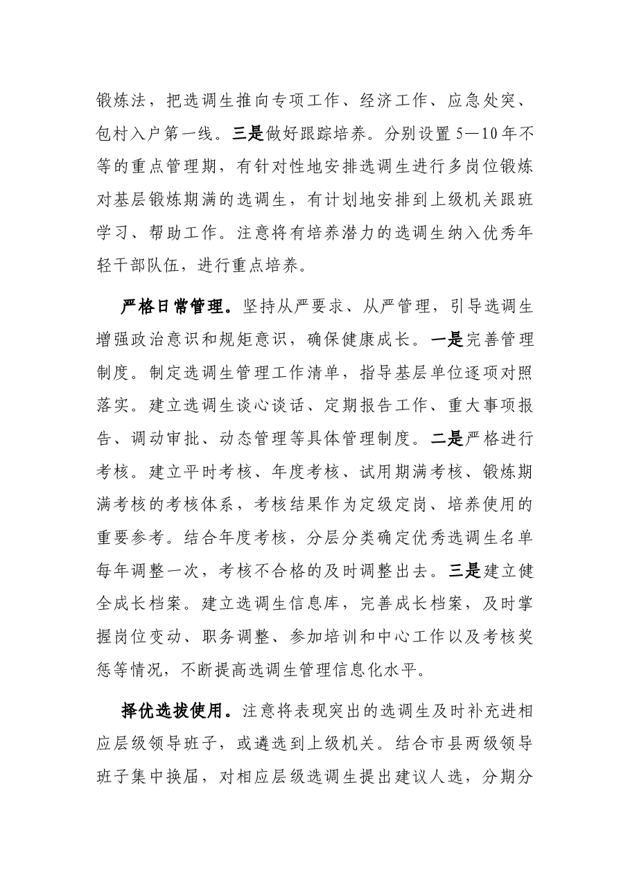 X市选调生工作调研报告.docx,第3页预览
