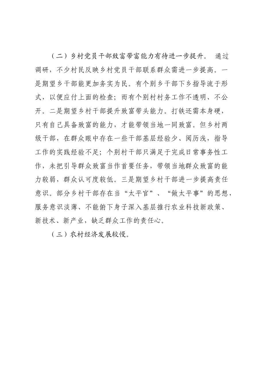 县人大常委会主任下乡驻村和包村增收工作调研报告.doc,第3页预览