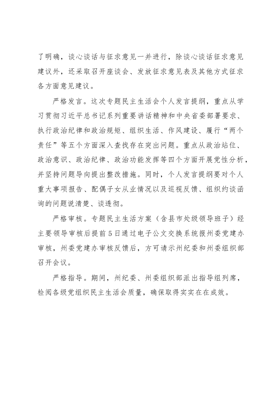 全县组织巡视整改专题民主生活会工作情况汇报.docx,第2页预览