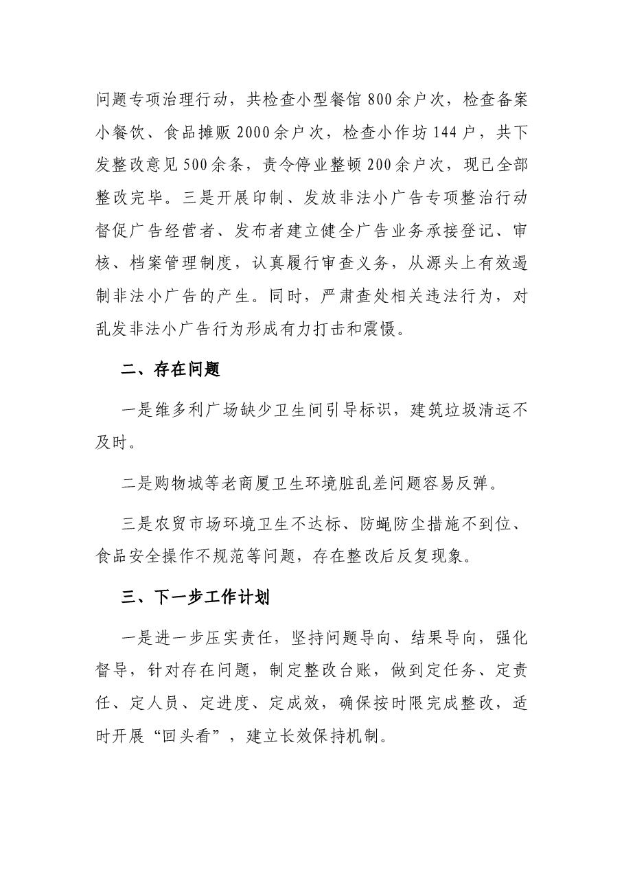 区商贸餐饮组创城工作汇报.docx,第3页预览