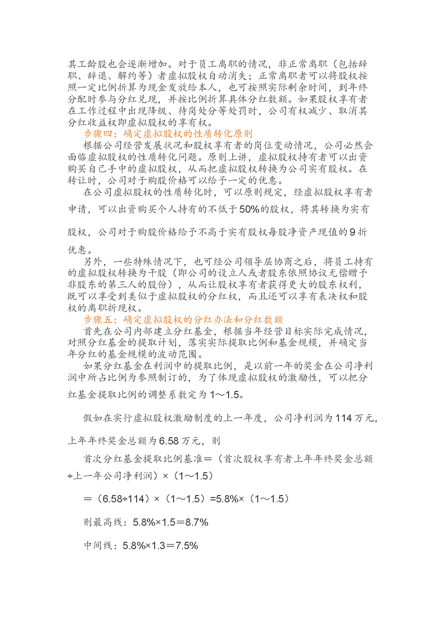 (干货)虚拟股权激励方案设计及协议.docx，第3页预览