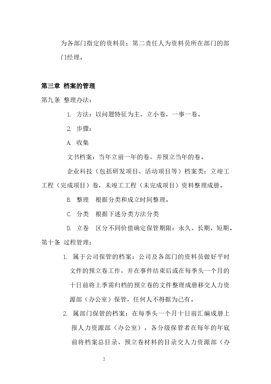 档案管理制度.docx,第2页预览