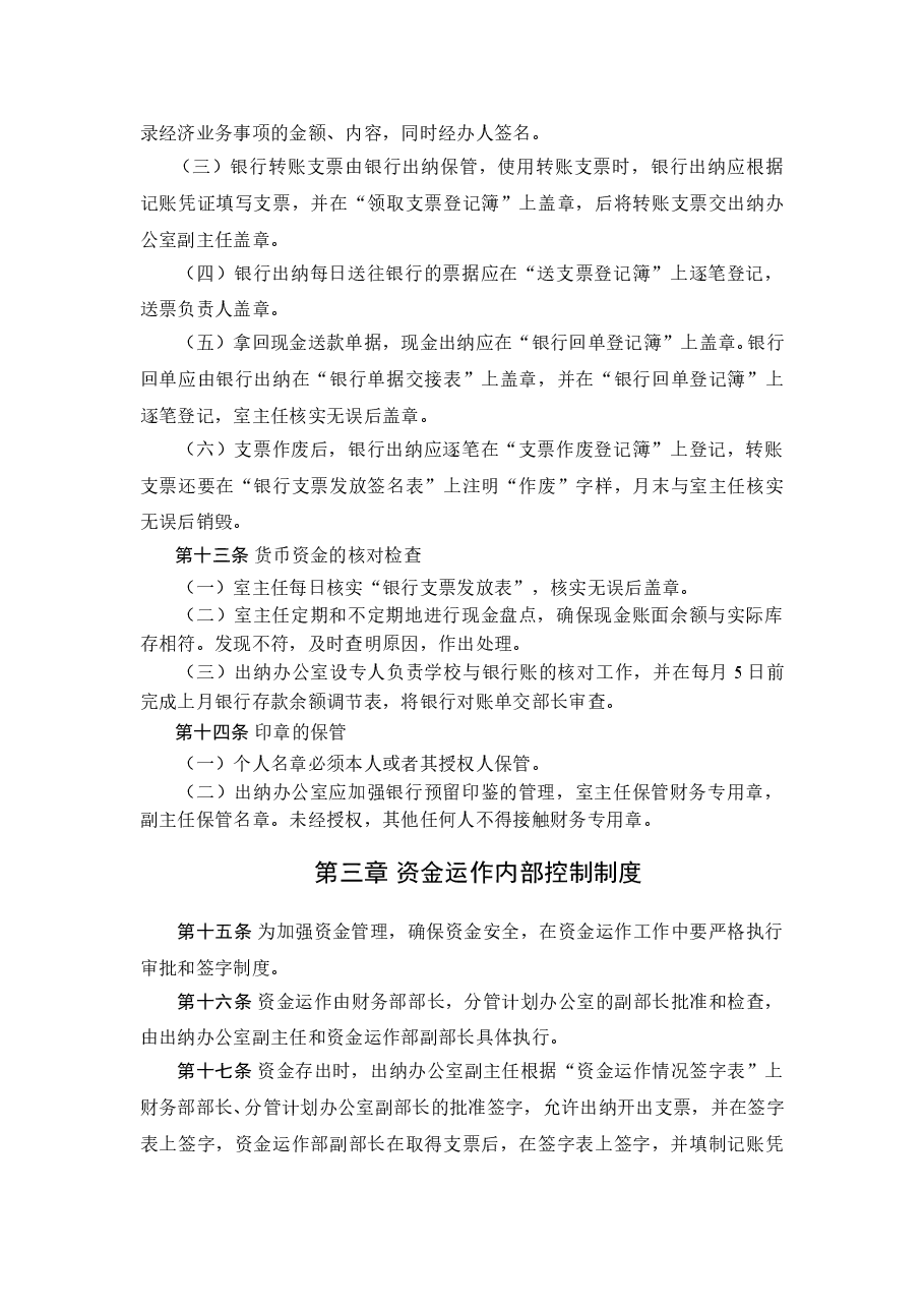 参考工具:资金管理内部控制制度.doc,第3页预览