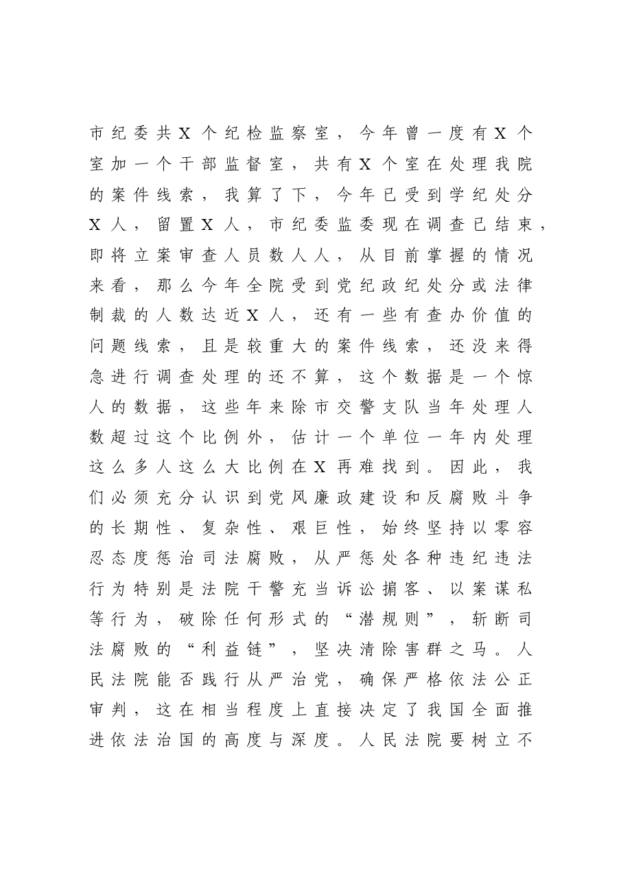 机关党课:坚守廉政底线 树立良好形象 永葆党员干部初心本色.docx,第4页预览