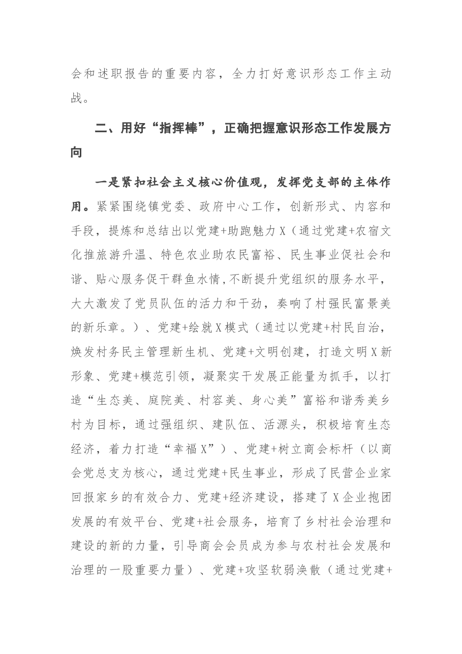 意识形态工作会汇报.docx,第2页预览