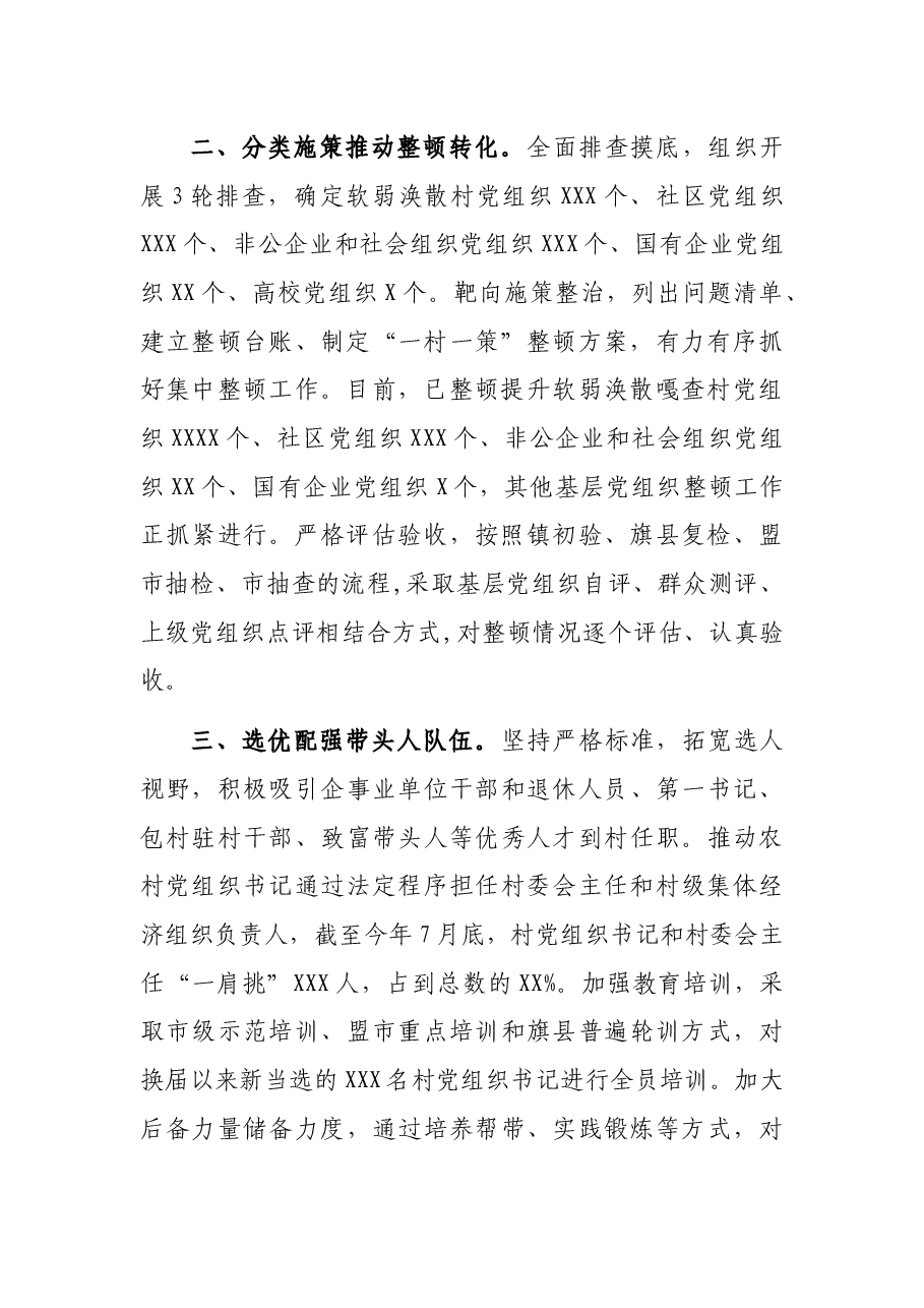市整顿软弱涣散基层党组织工作汇报.docx,第2页预览