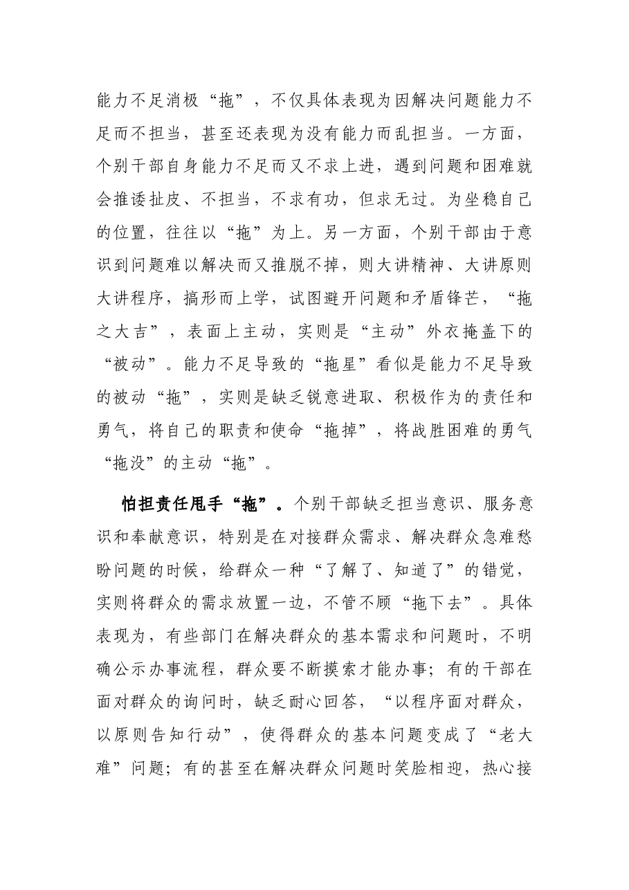 警惕官僚主义形式主义新变种调查研究.docx,第4页预览