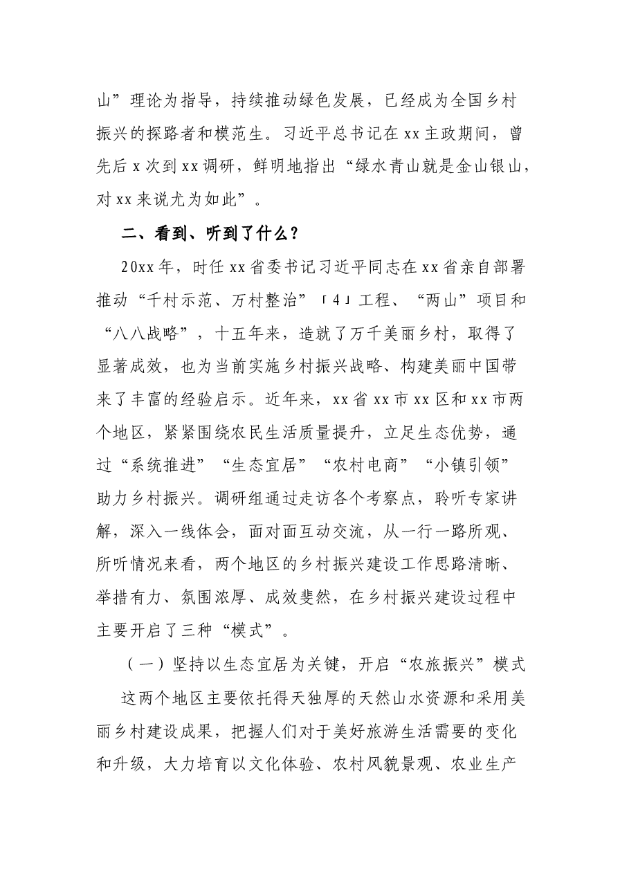 赴xx市考察学习乡村振兴工作调研报告.docx,第2页预览