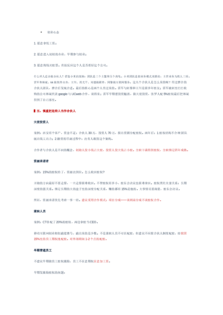 创业公司股权结构设计(案例).docx,第2页预览