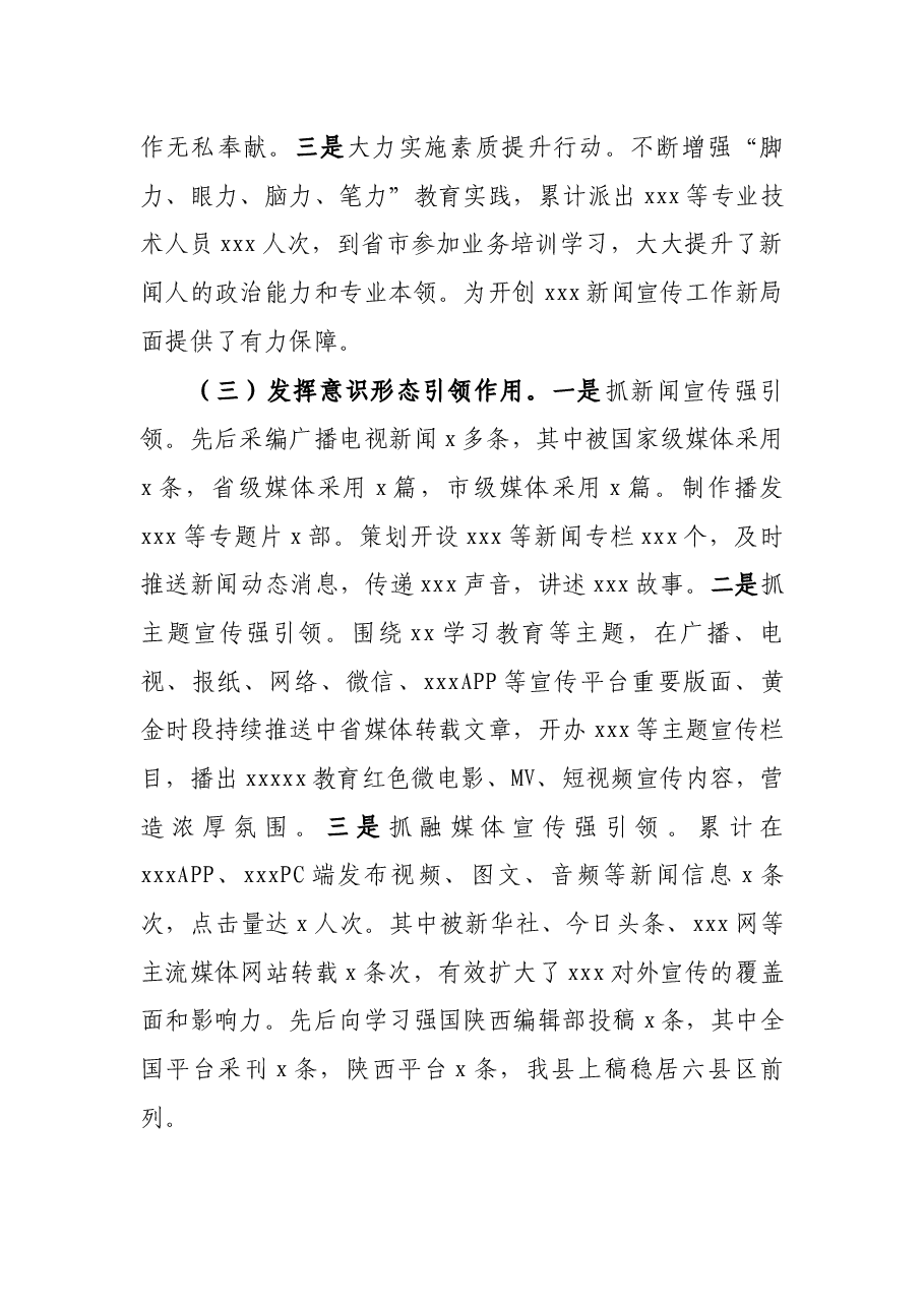 某单位2021年度意识形态工作汇报.docx,第3页预览