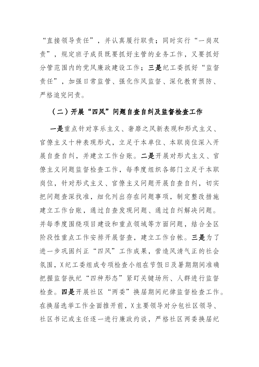 2021年党风廉政建设工作情况汇报.docx,第2页预览
