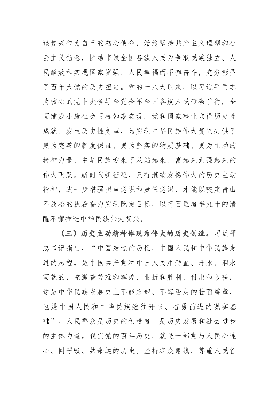 2022年专题党课:发扬历史主动精神意气风发走好新时代赶考路.docx,第3页预览