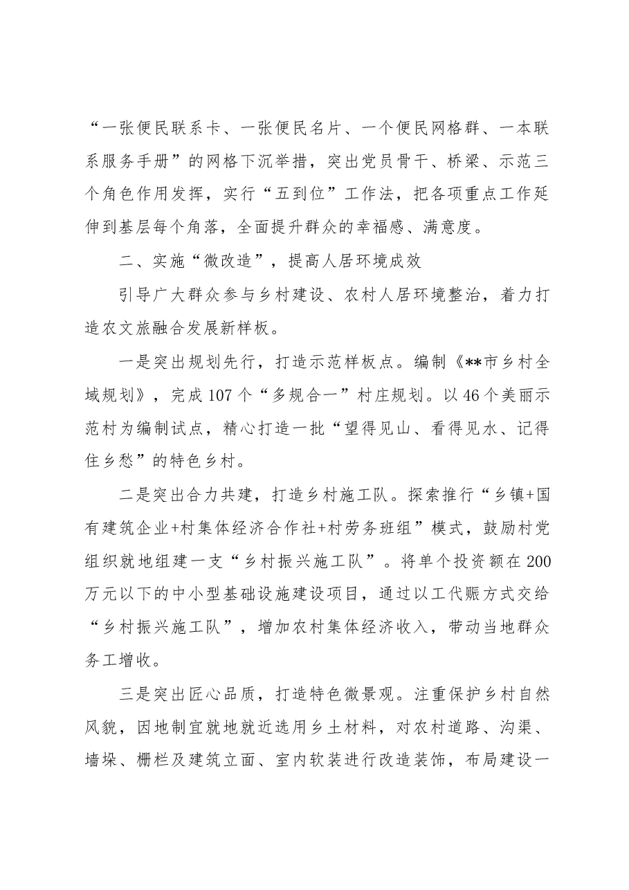 党建引领乡村治理工作汇报.docx,第2页预览
