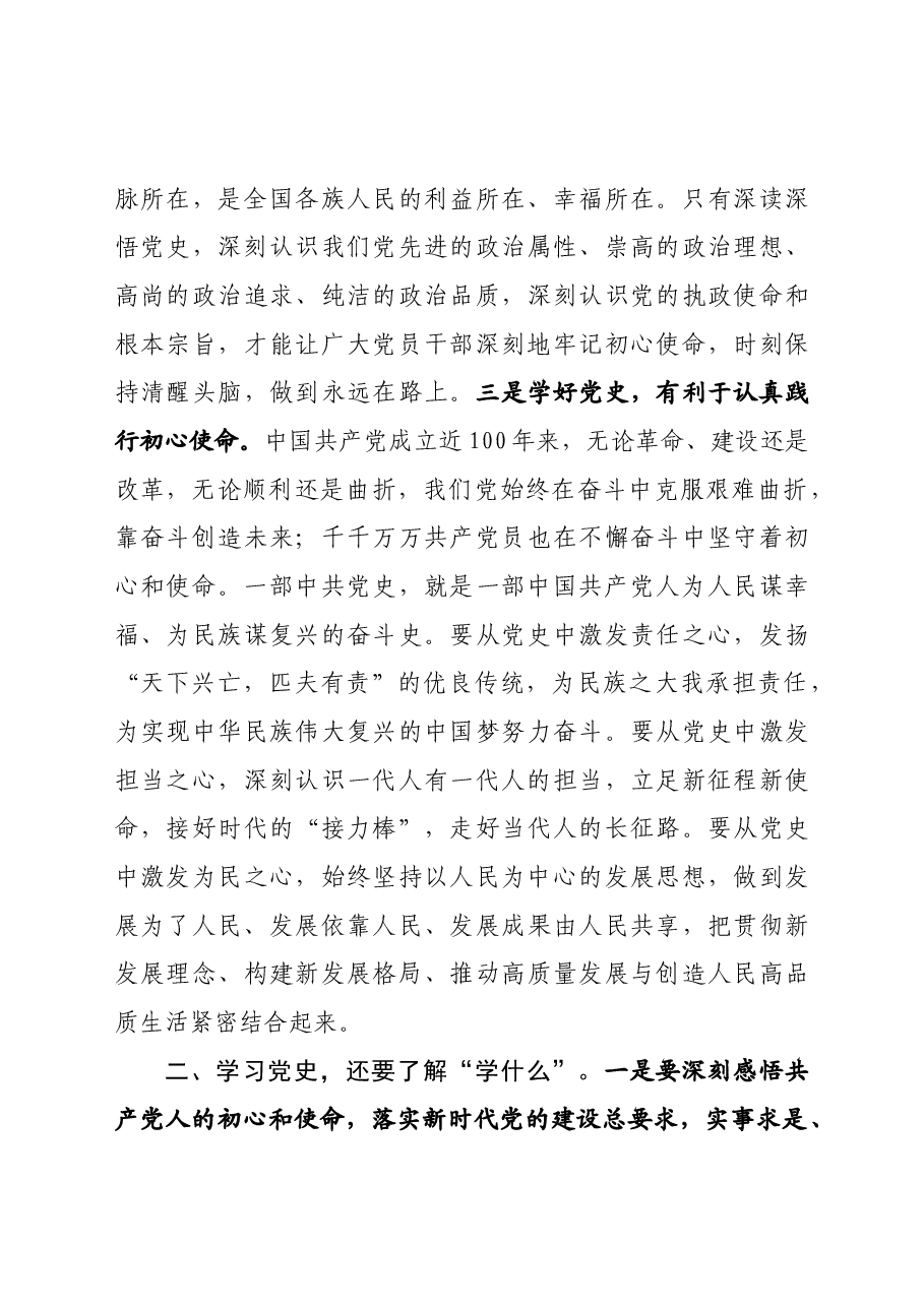 建党100周年党课:学好百年党史 走好新时代长征路.docx,第3页预览
