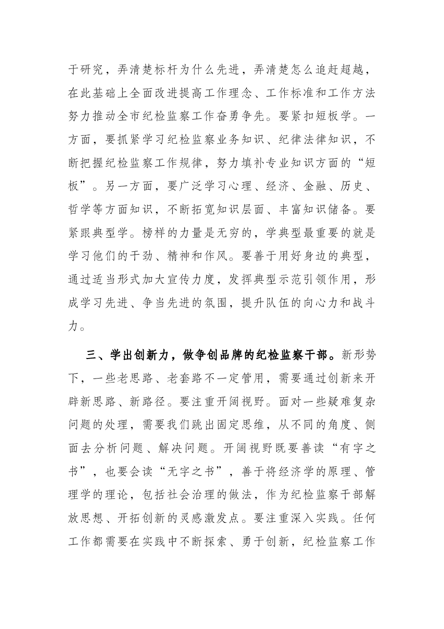 纪委书记支部学习“微党课”.docx,第3页预览