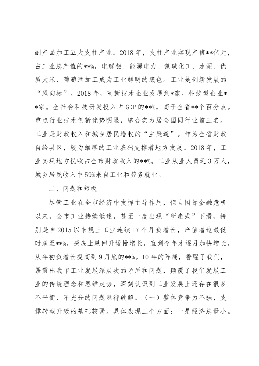 关于加快推动我市工业转型升级的调研报告.docx,第2页预览