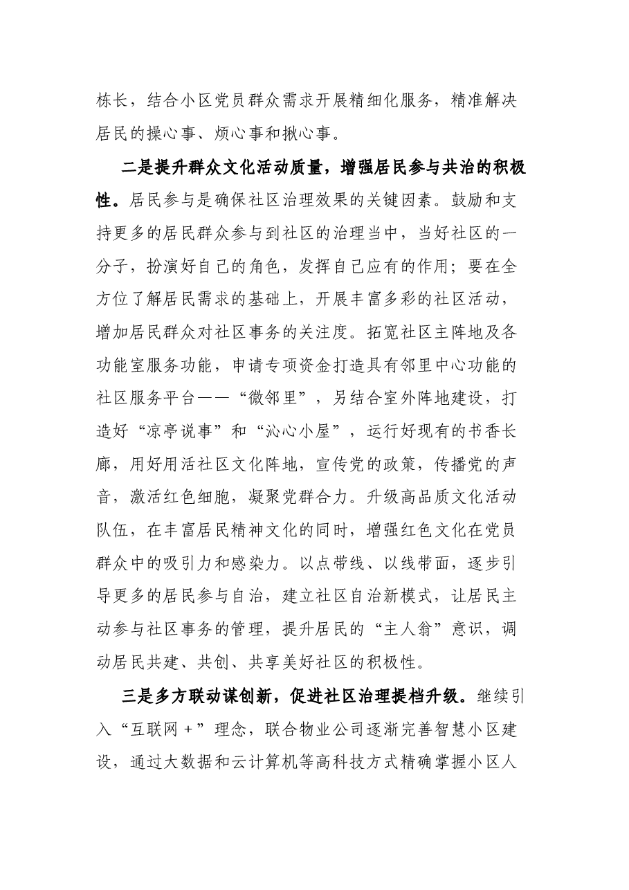 社区2022年工作谋划汇报材料.docx,第2页预览