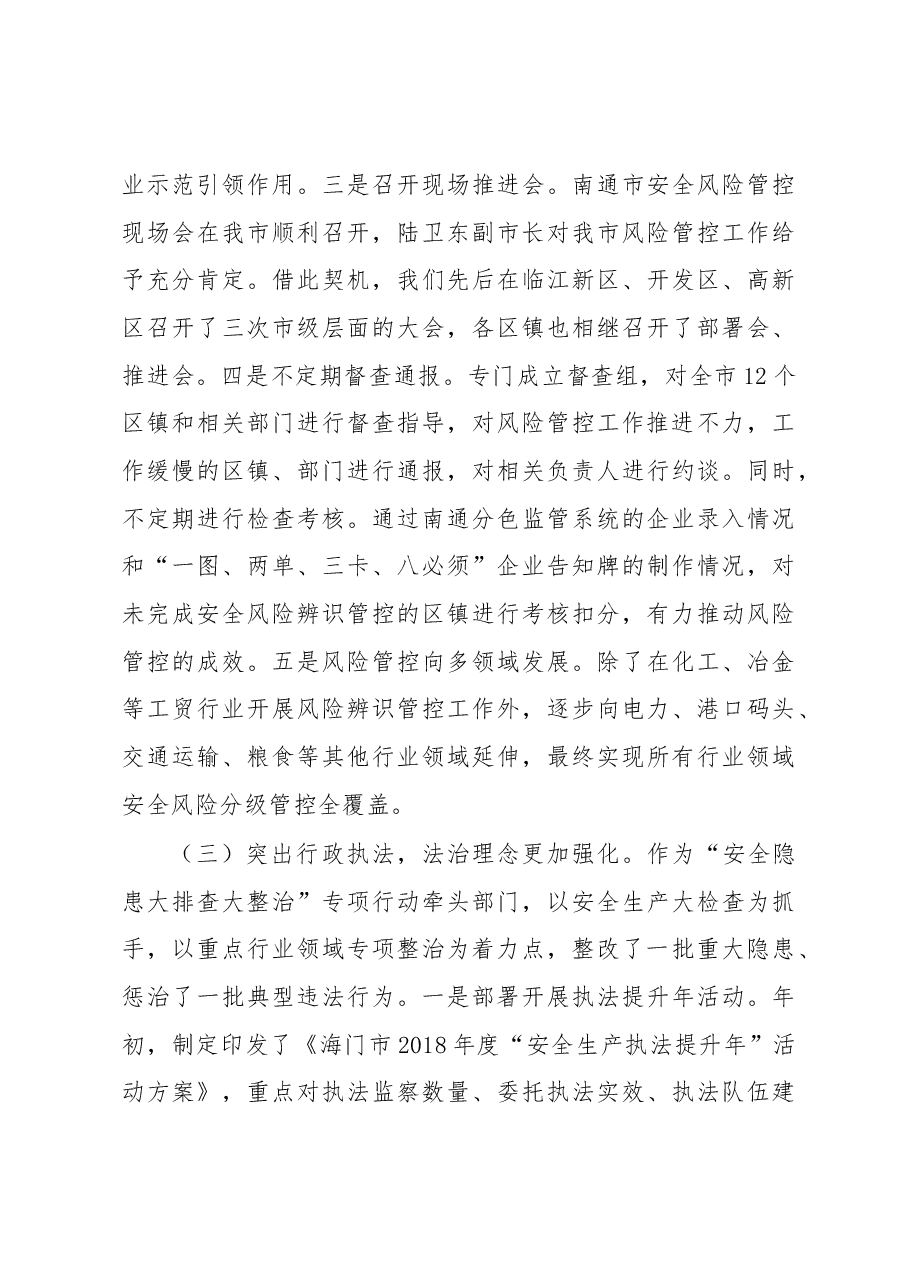 海口市安全生产工作情况汇报.docx,第3页预览