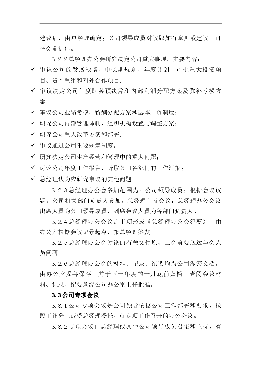会议管理制度.docx,第2页预览
