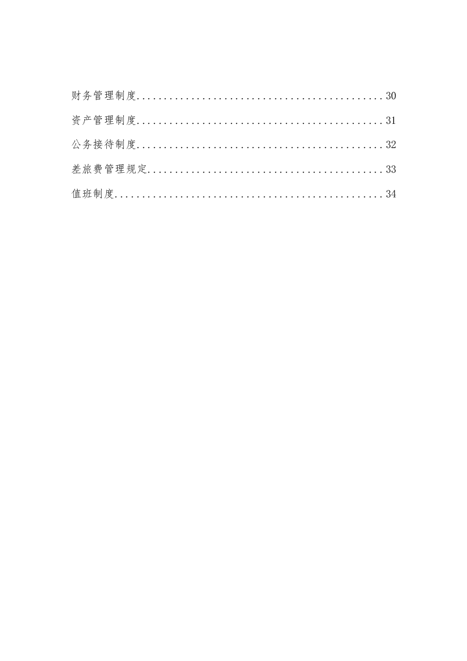 （23篇）机关议事决策相关制度汇编.docx，第2页预览