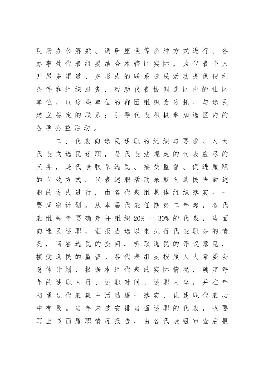 县人大代表联系选民工作意见.docx,第3页预览