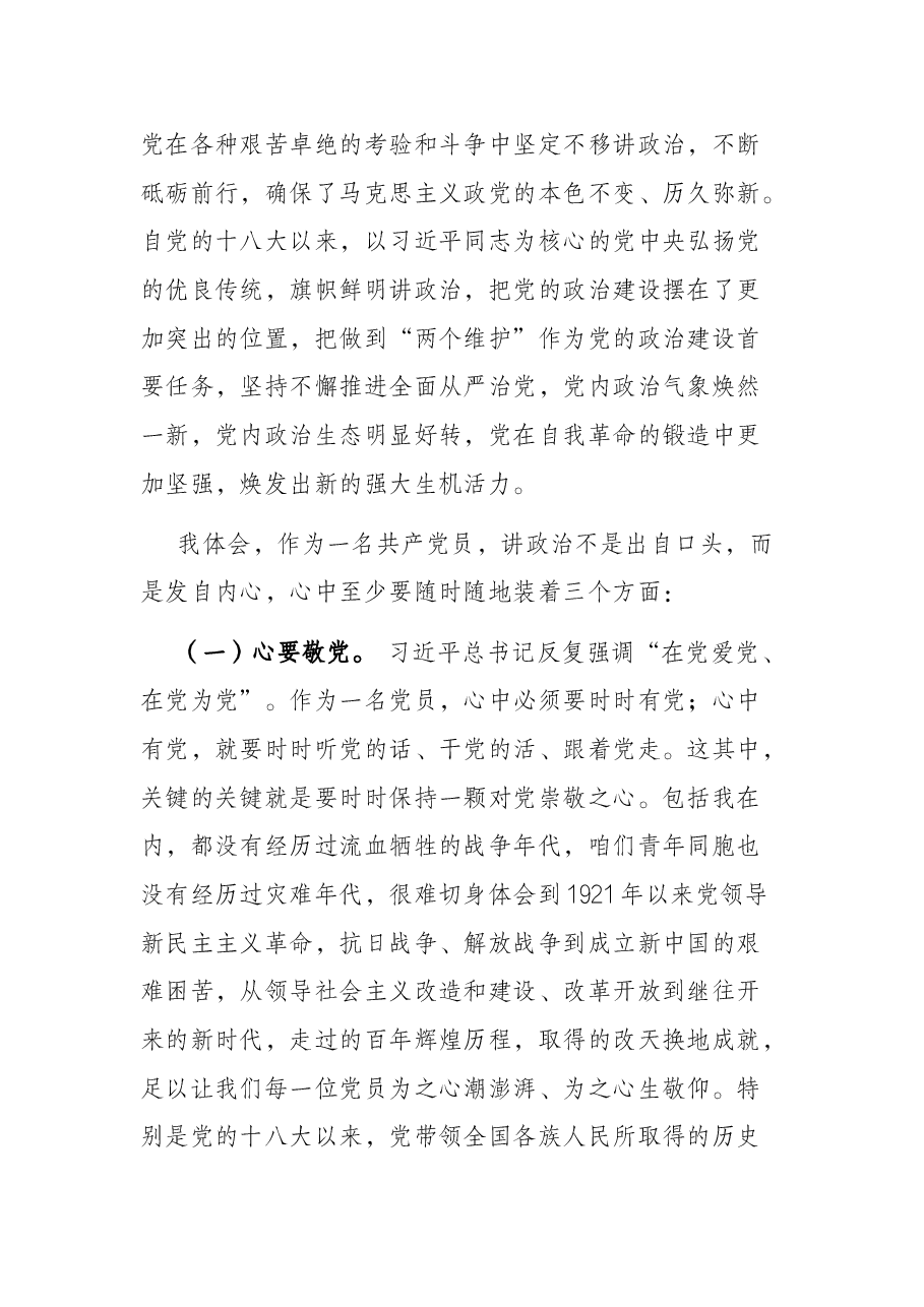 “旗帜鲜明讲政治，青春献礼二十大”主题党课.docx，第3页预览