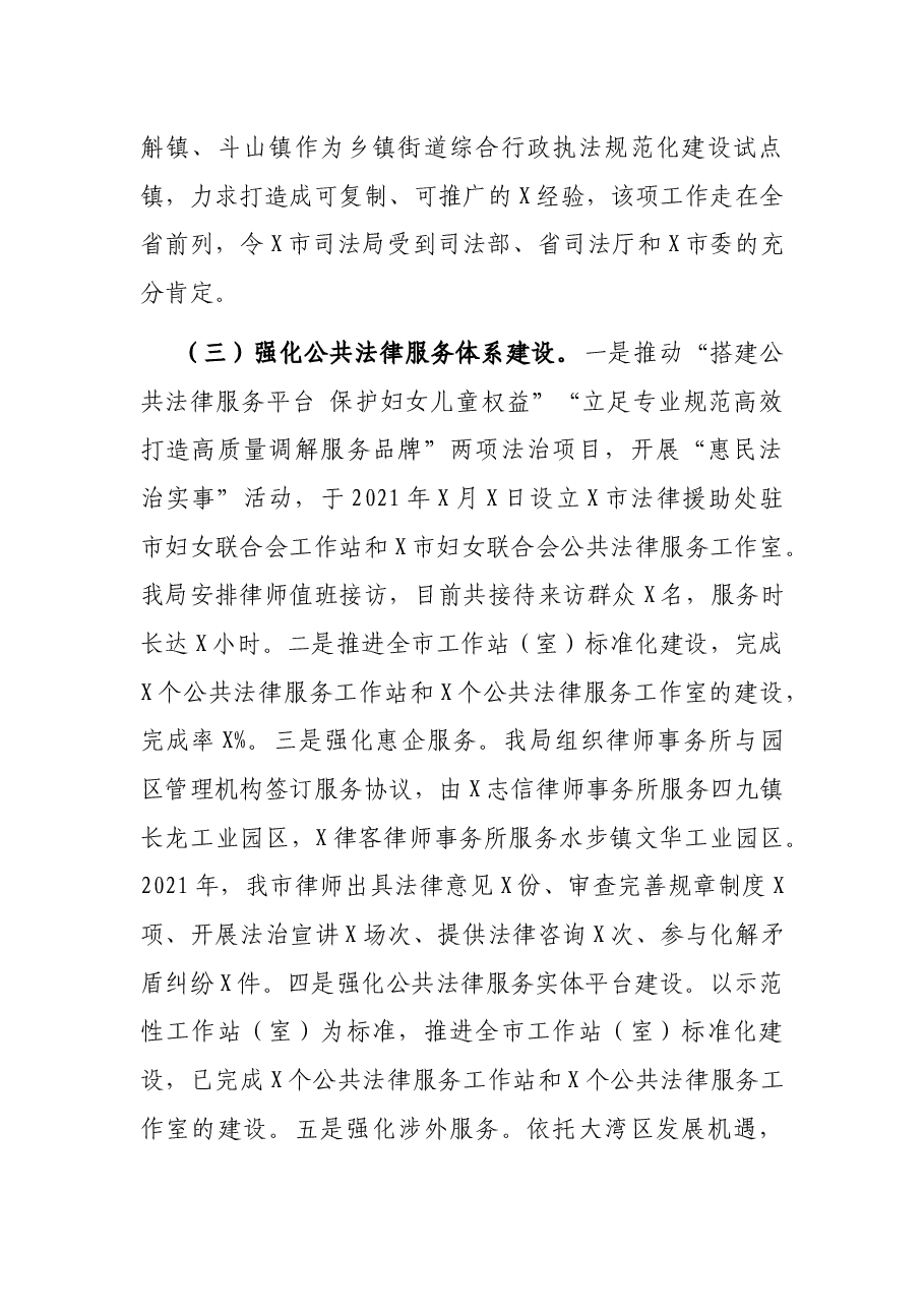 市司法局2021年工作汇报.docx,第4页预览