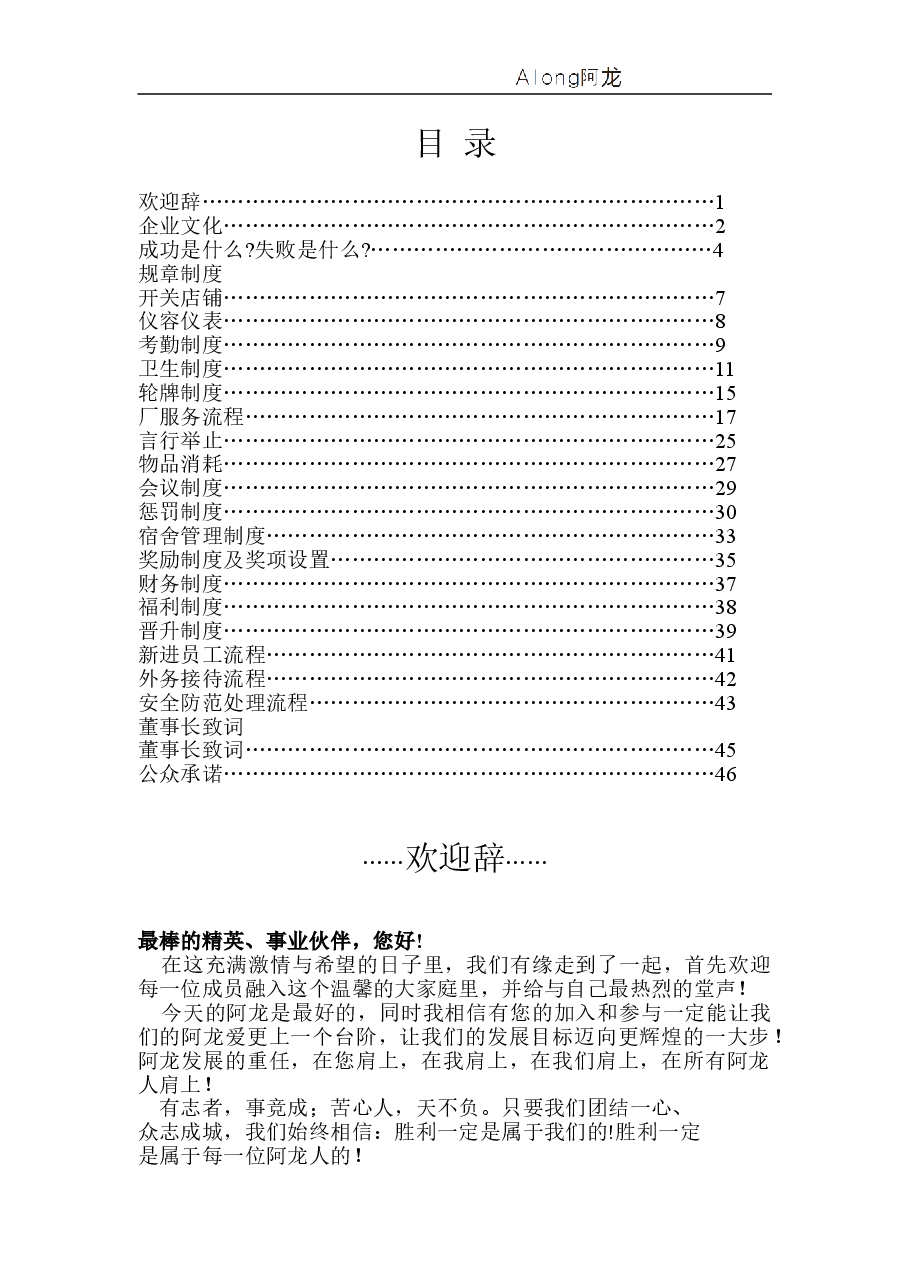 美容美发员工手册.doc,第1页预览