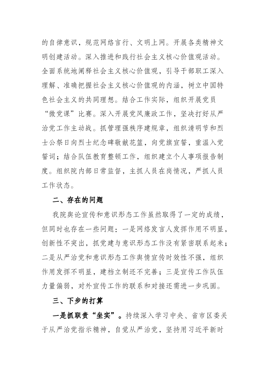 法院2021年意识形态工作情况汇报.docx,第4页预览