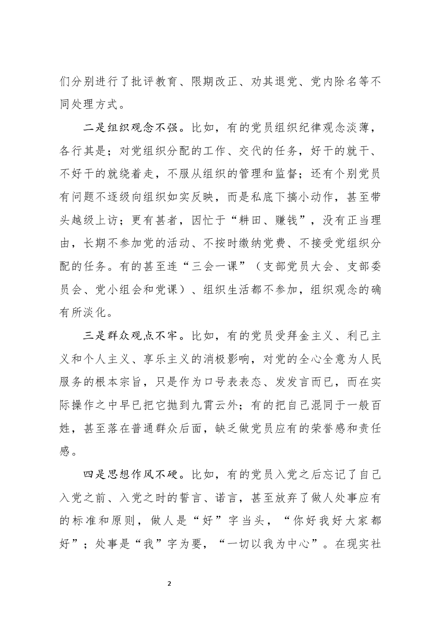 七一党课:在镇党员培训上的党课讲稿.docx,第2页预览