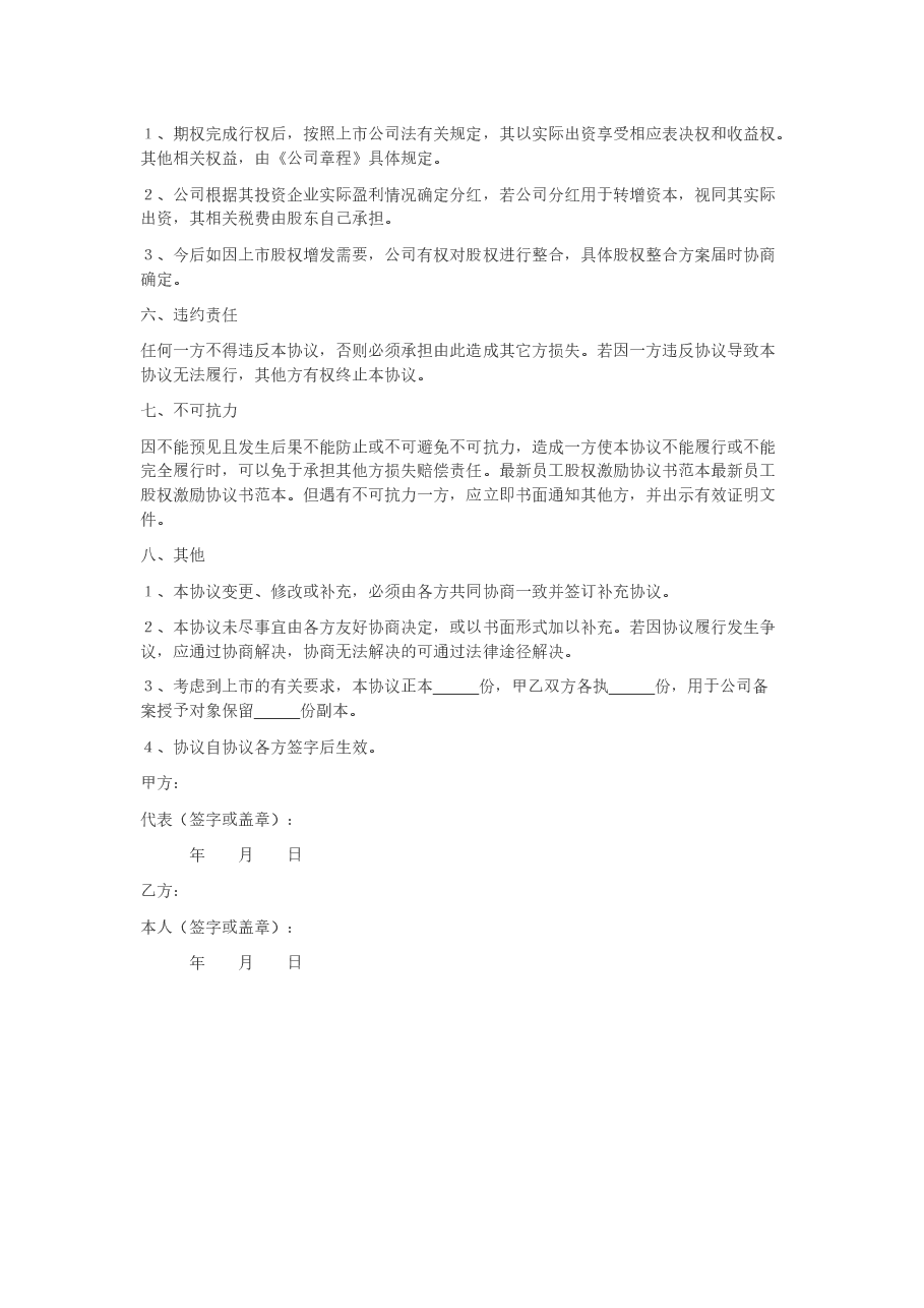 创业公司股权激励协议.docx,第4页预览