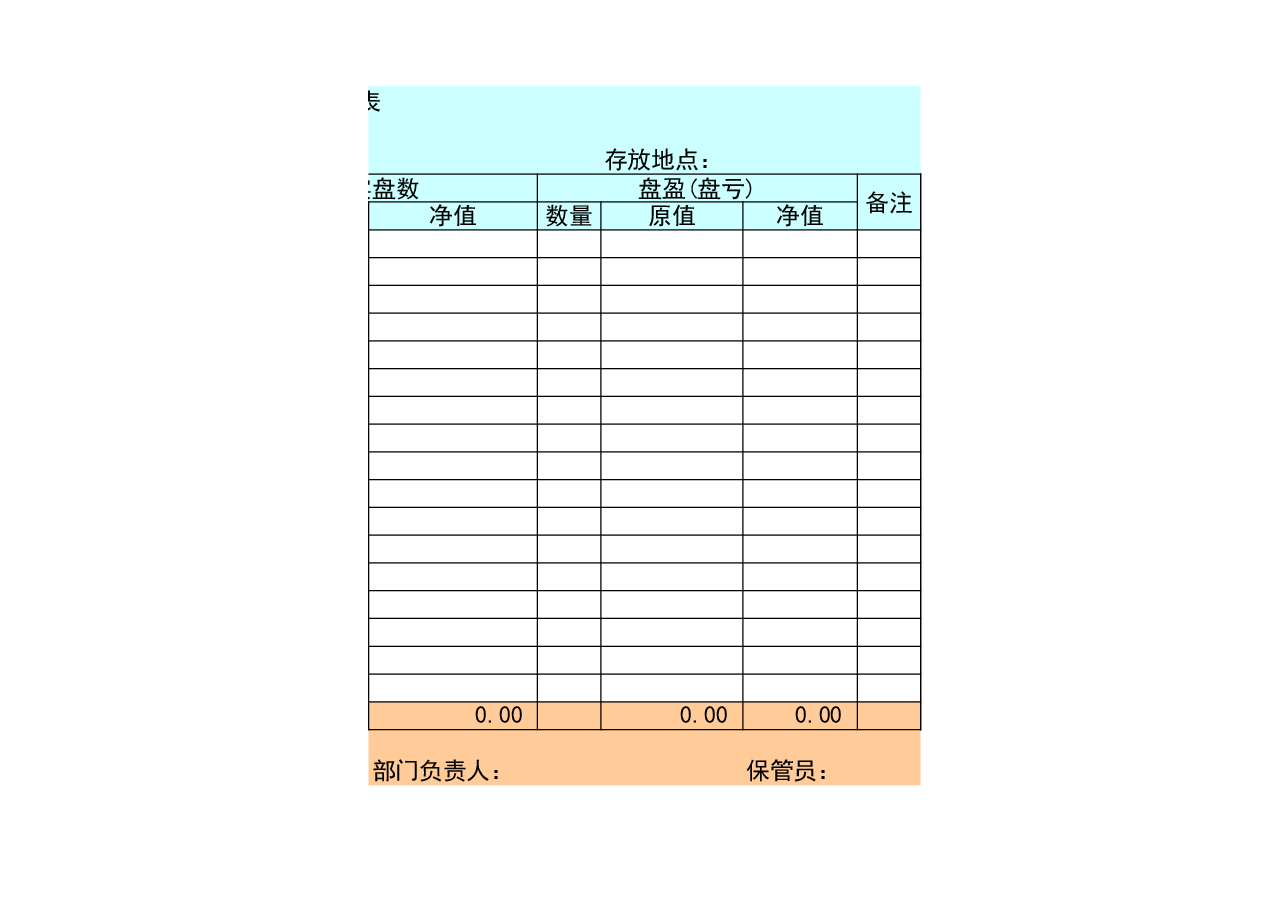 盘点工具1-实物资产盘点表.xls,第3页预览