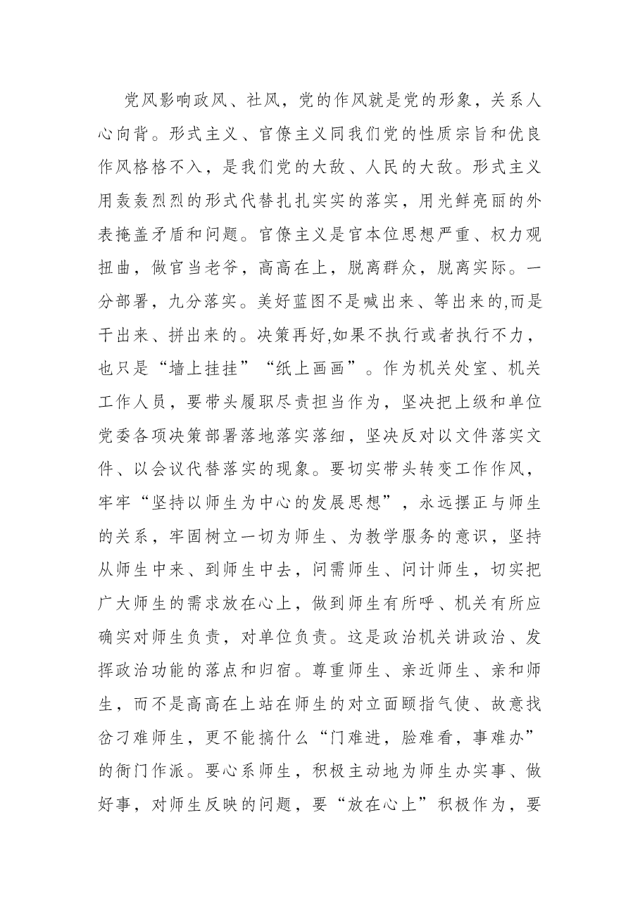 微党课:强化党风廉政建设,走好机关“第一方阵”.docx,第4页预览