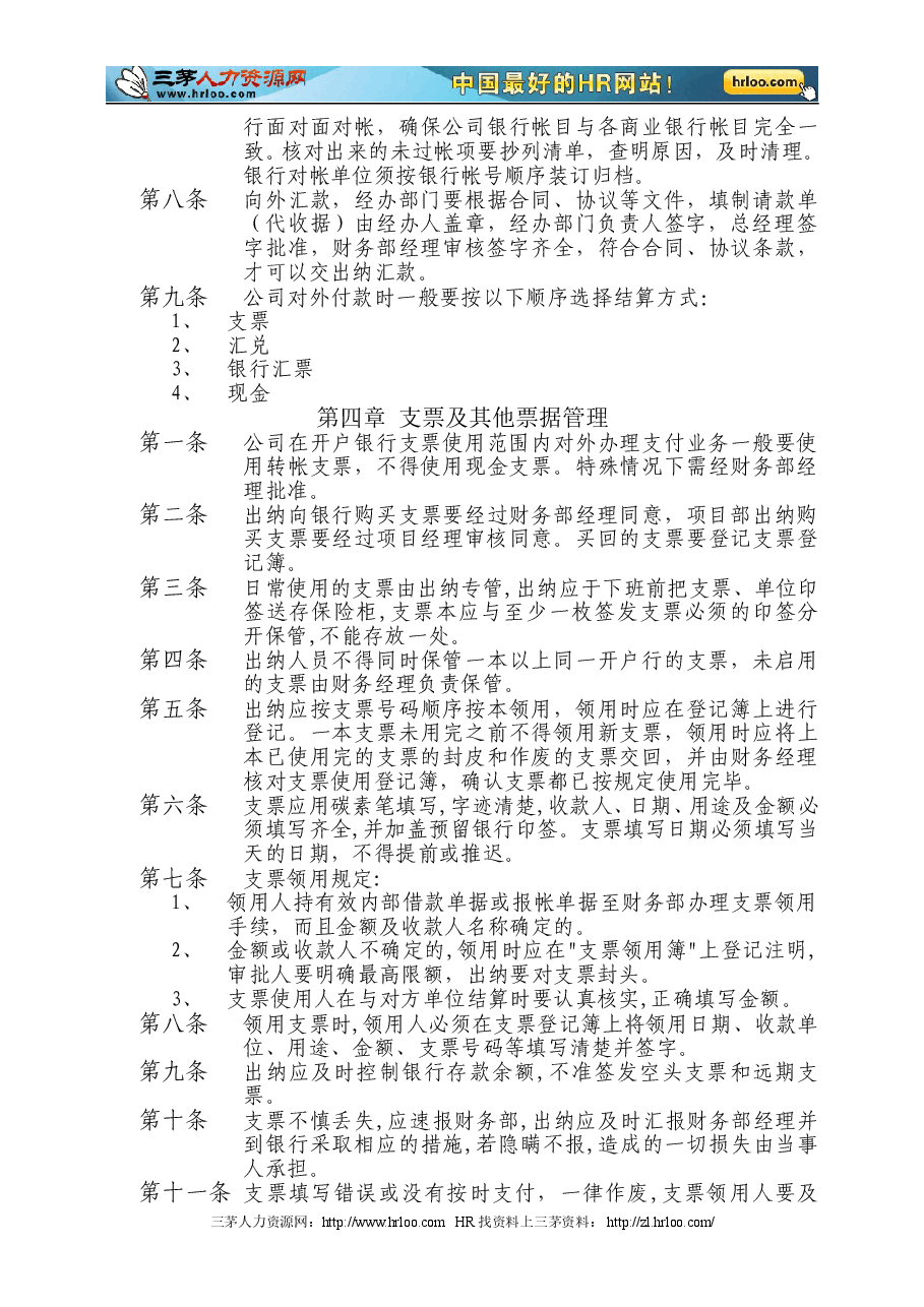 公司资金管理制度.doc,第3页预览
