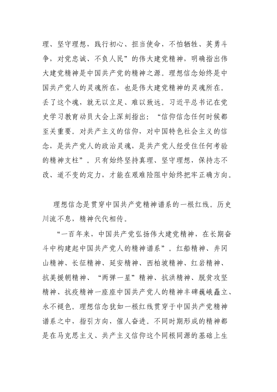 中青干部专题党课讲稿:坚定理想信念铸就新的辉煌.docx,第2页预览