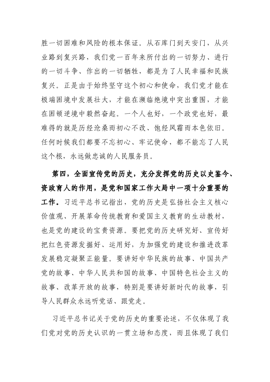纪委书记讲党课:回望党史守初心 展望未来担使命.docx,第4页预览