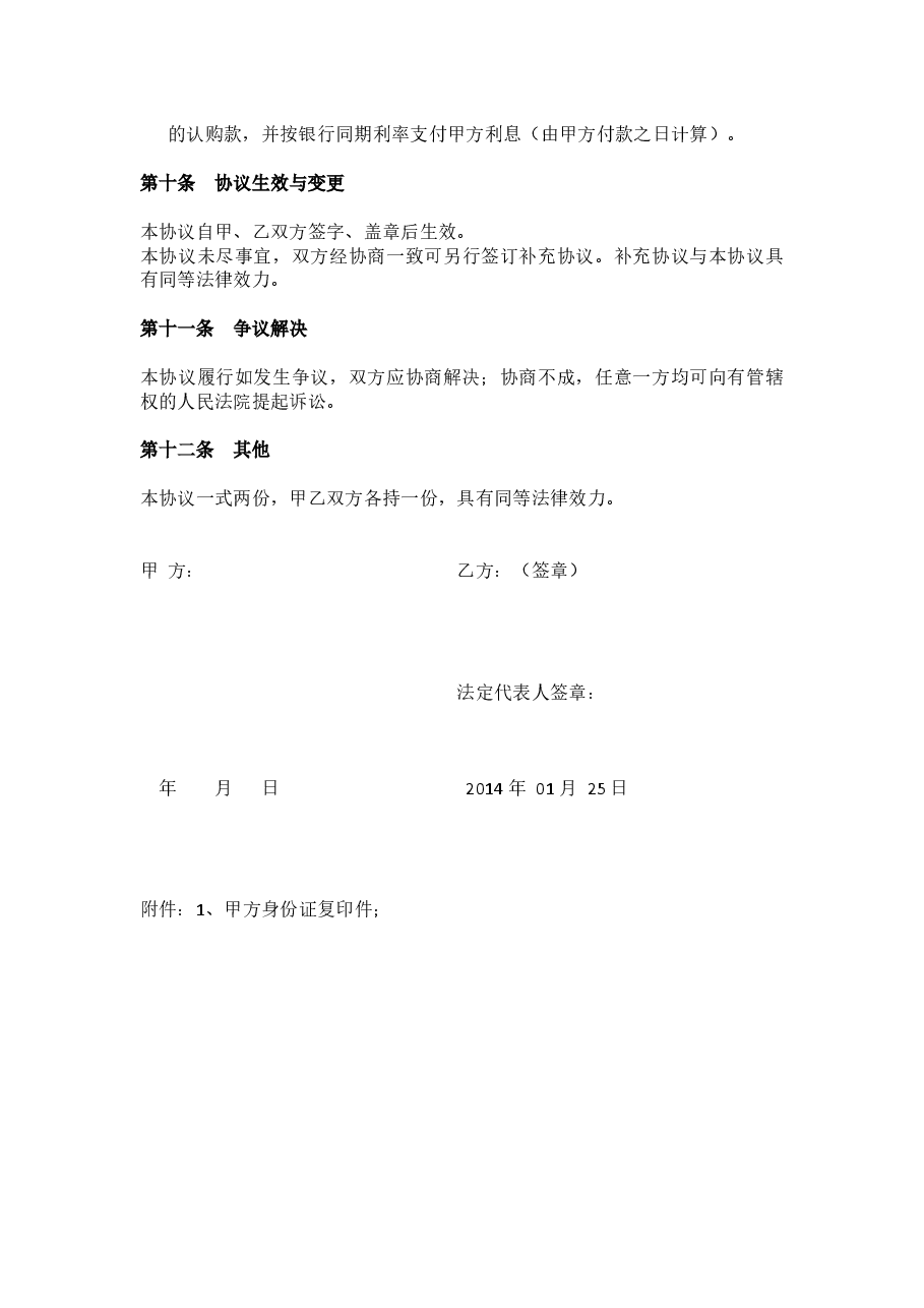 股份认购书模板.docx,第3页预览