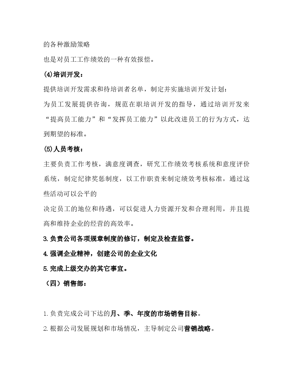 公司组织架构图及各部门职责模板.docx,第4页预览
